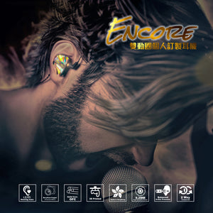 LeEar ENCORE 雙動圈單元個人訂製CM耳機 - LeEar Audio 樂耳音頻